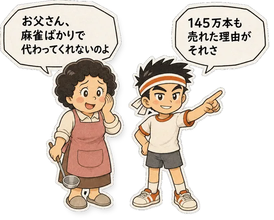 ファミコン大図鑑オリジナルキャラクターの掛け合い