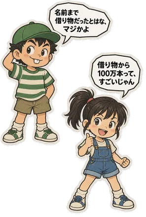ファミコン大図鑑オリジナルキャラクターの掛け合い（オチ）