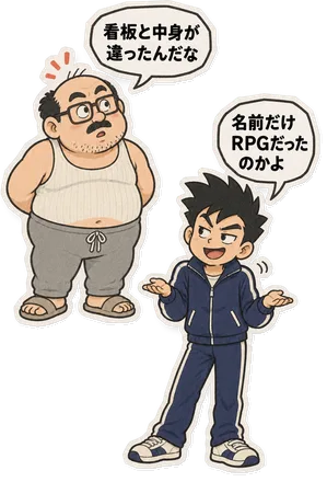 ファミコン大図鑑オリジナルキャラクターの掛け合い（オチ）