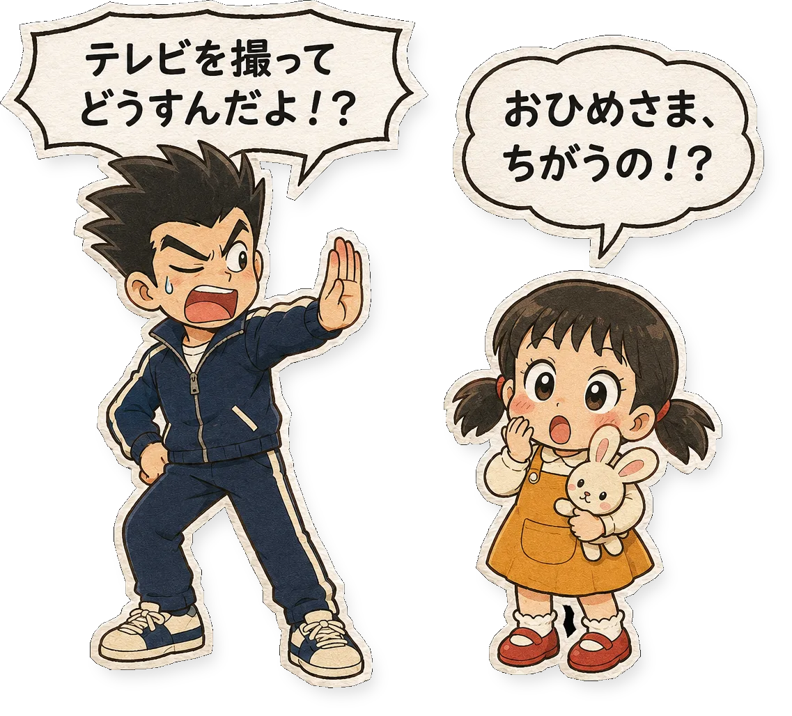 ファミコン大図鑑オリジナルキャラクター大輔と愛の掛け合い