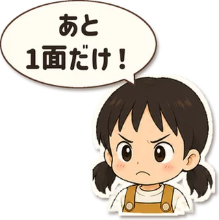 スタンプ見本「あと1面だけ！」