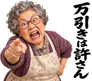 スタンプ見本「万引きは許さん」